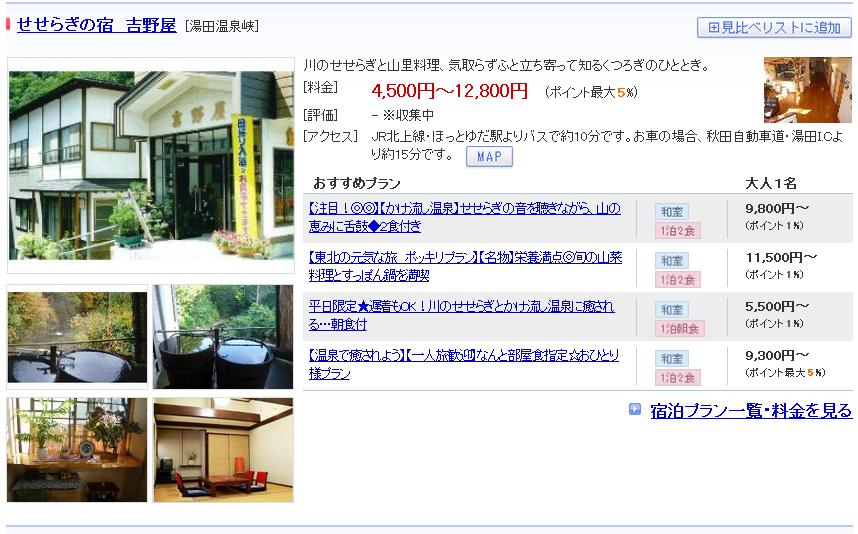 せせらぎの宿　吉野屋